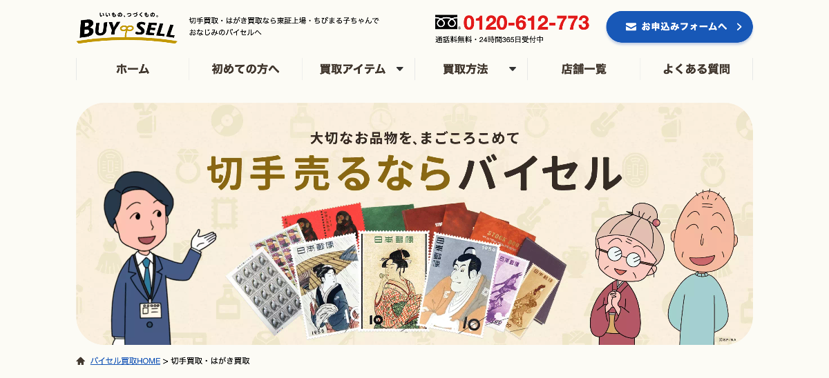 バイセル