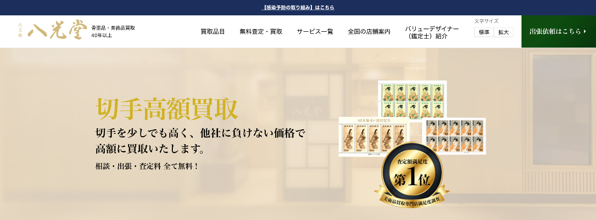 八光堂