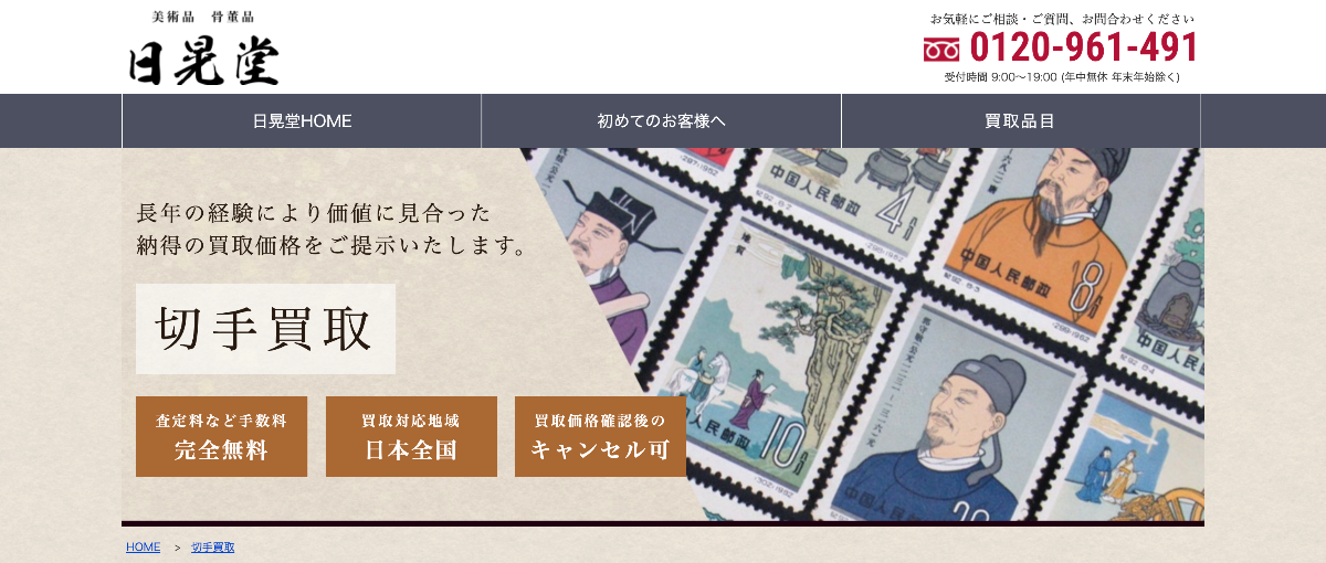 日晃堂