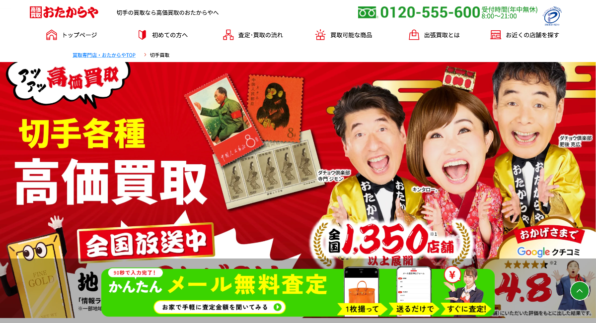 おたからや