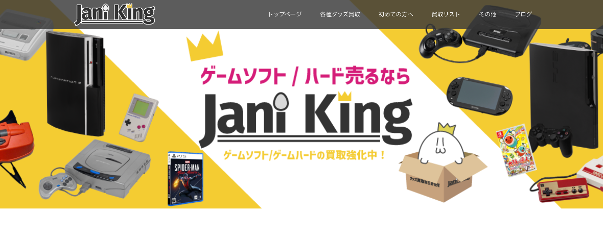 ジャニキング