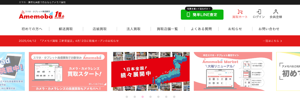 アメモバ