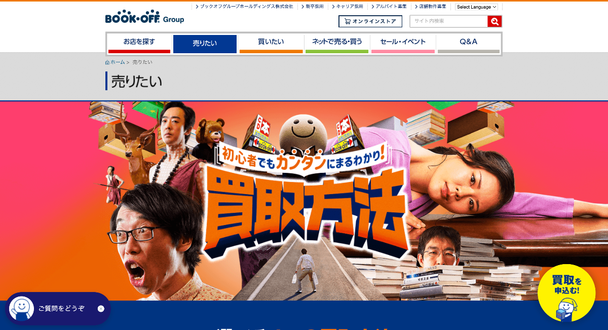 ブックオフ