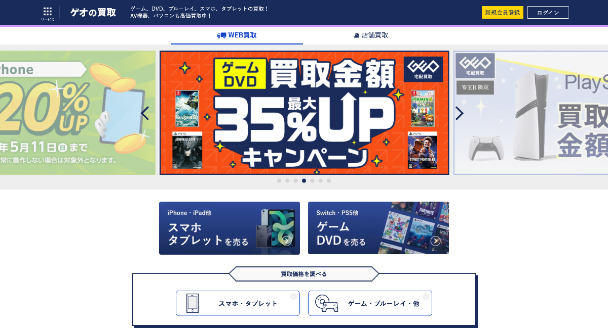 ゲオ