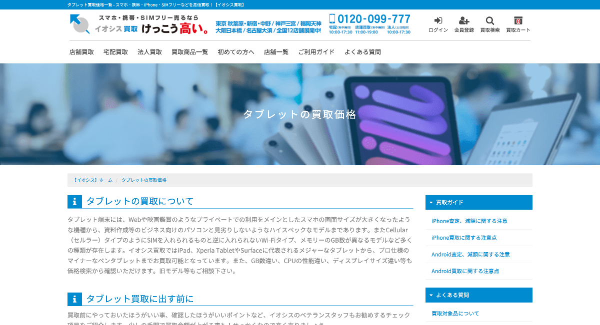 イオシス