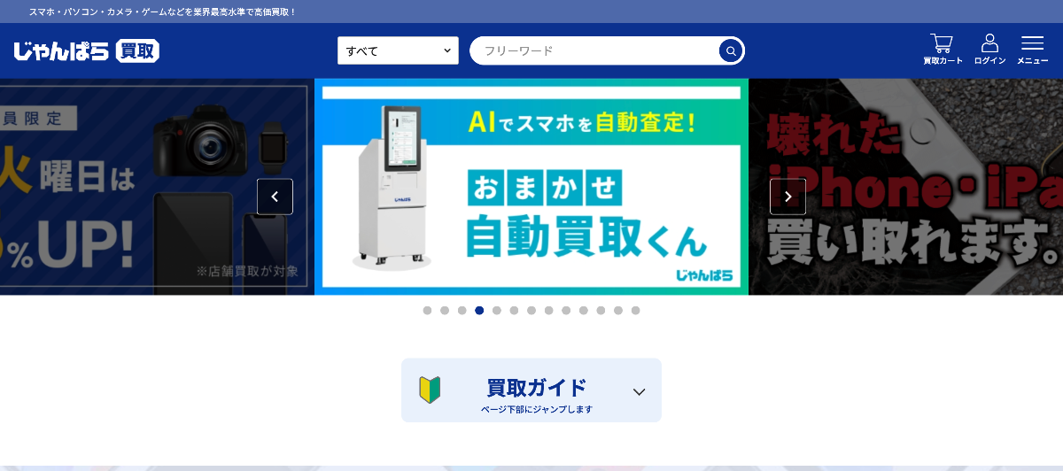 じゃんぱら