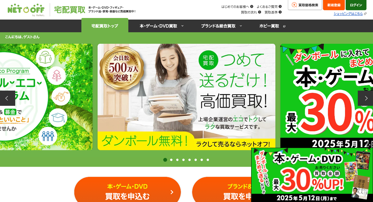 ネットオフ