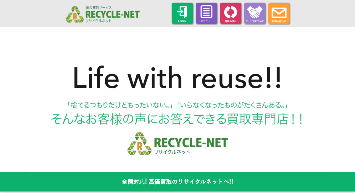 リサイクルネット