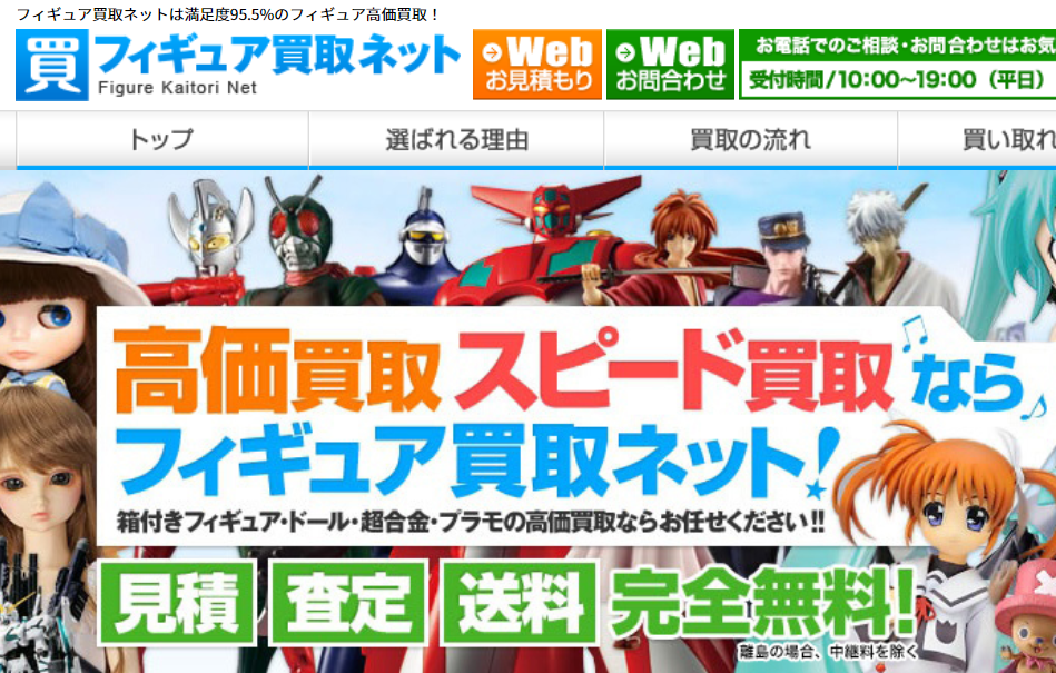 フィギュア買取ネット