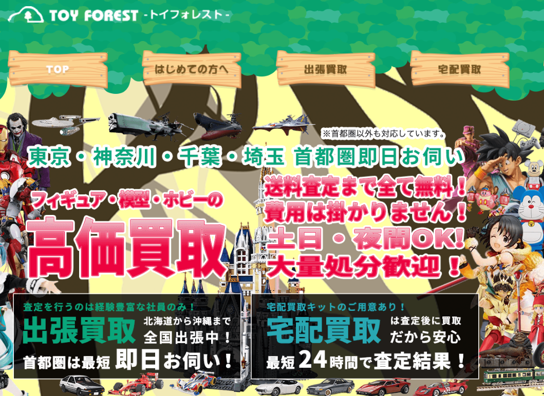 トイフォレスト