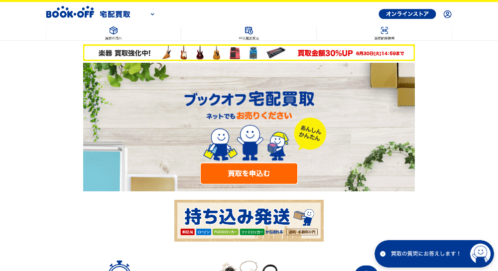 ブックオフオンライン