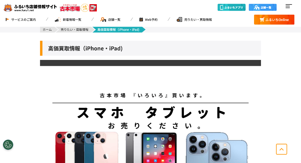 ふるいち（古本市場)
