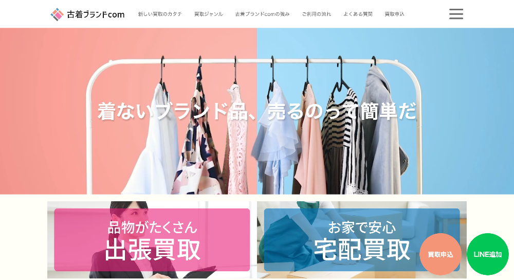 古着ブランドcom
