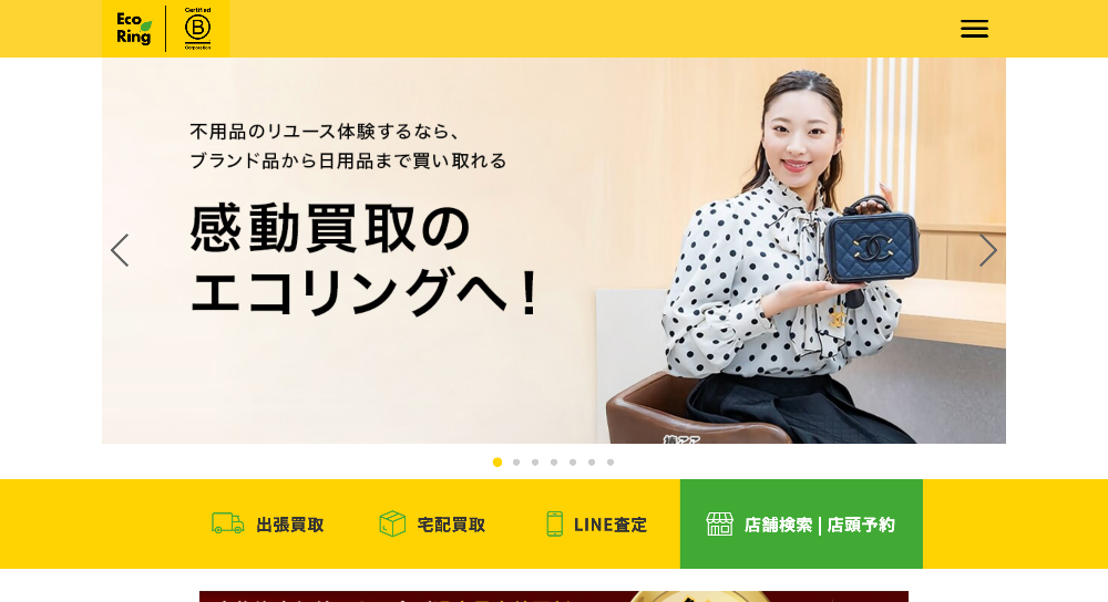 エコリング